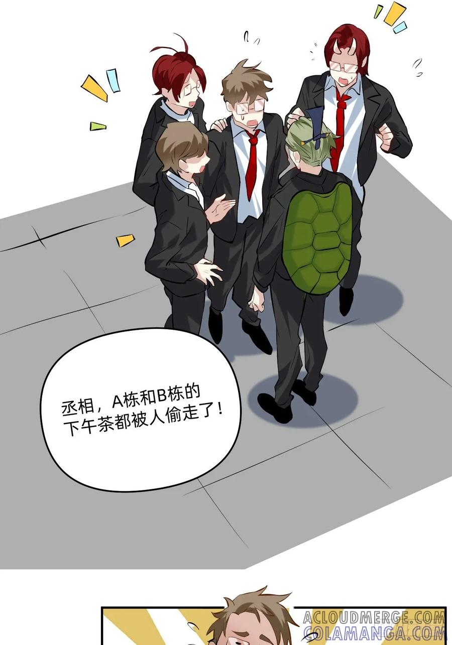 057自己家的羊毛-职场三分甜-漫糖出品（第1张）