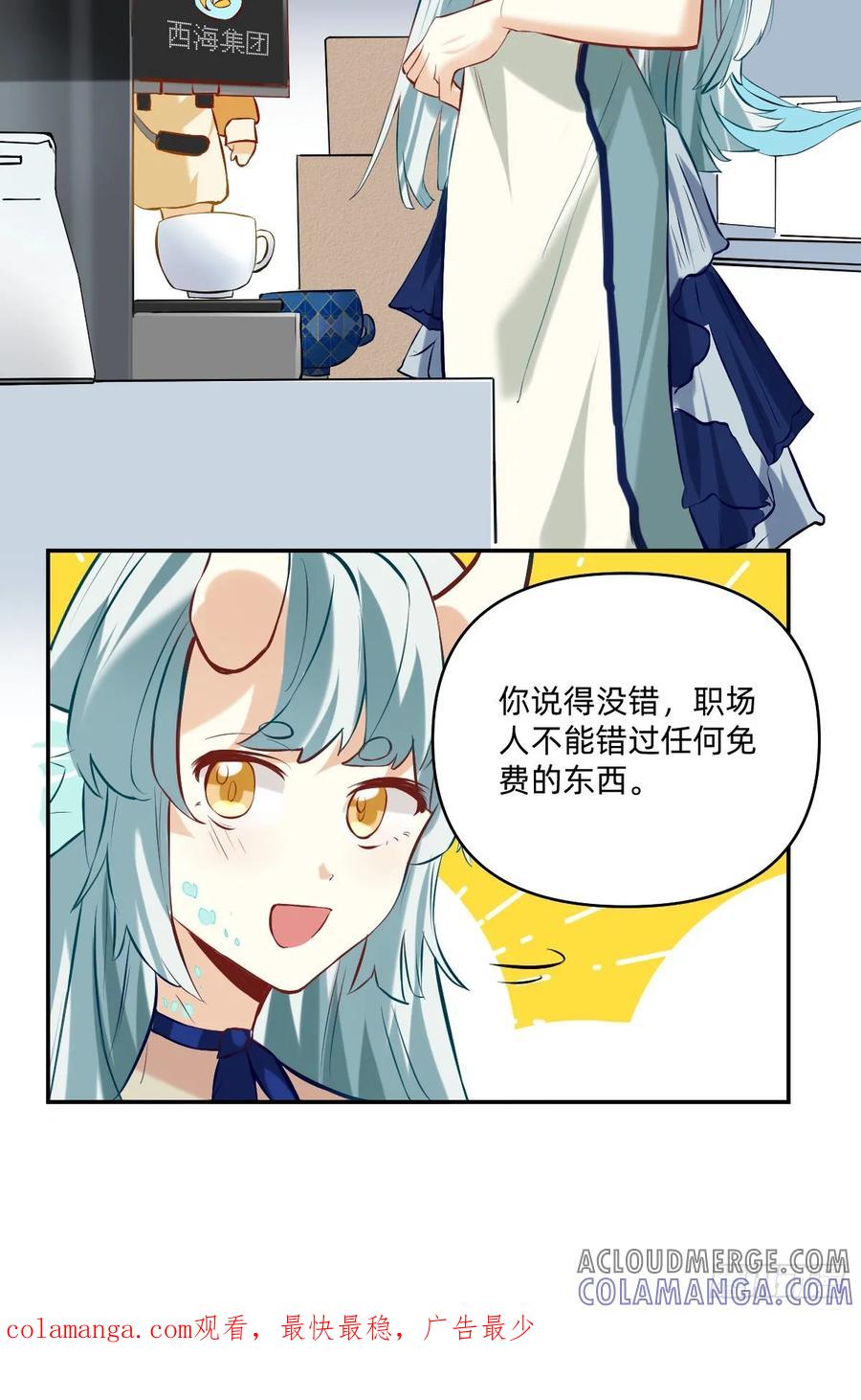 057自己家的羊毛-职场三分甜-漫糖出品（第6张）