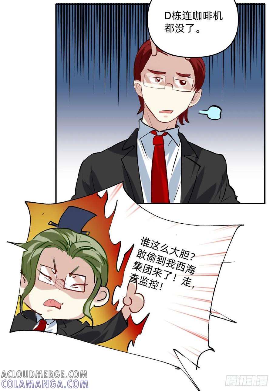 057自己家的羊毛-职场三分甜-漫糖出品（第3张）