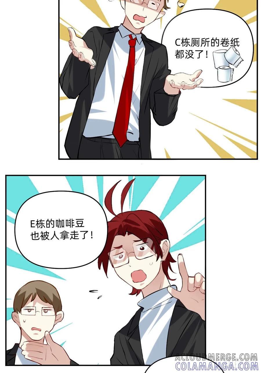 057自己家的羊毛-职场三分甜-漫糖出品（第2张）