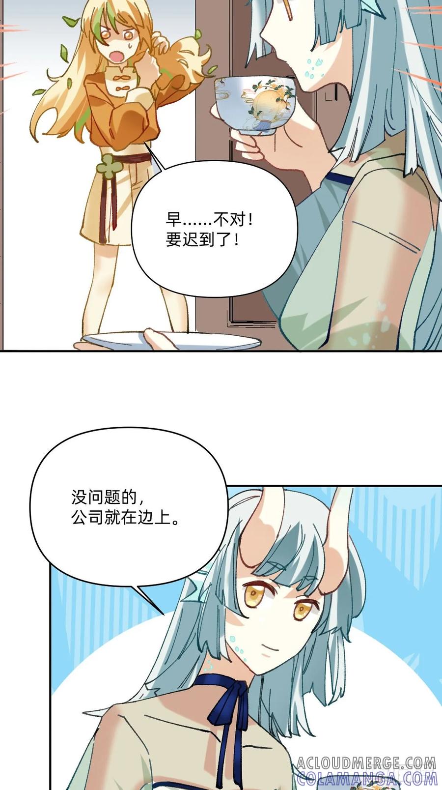 058禁止滑索-职场三分甜-漫糖出品（第2张）