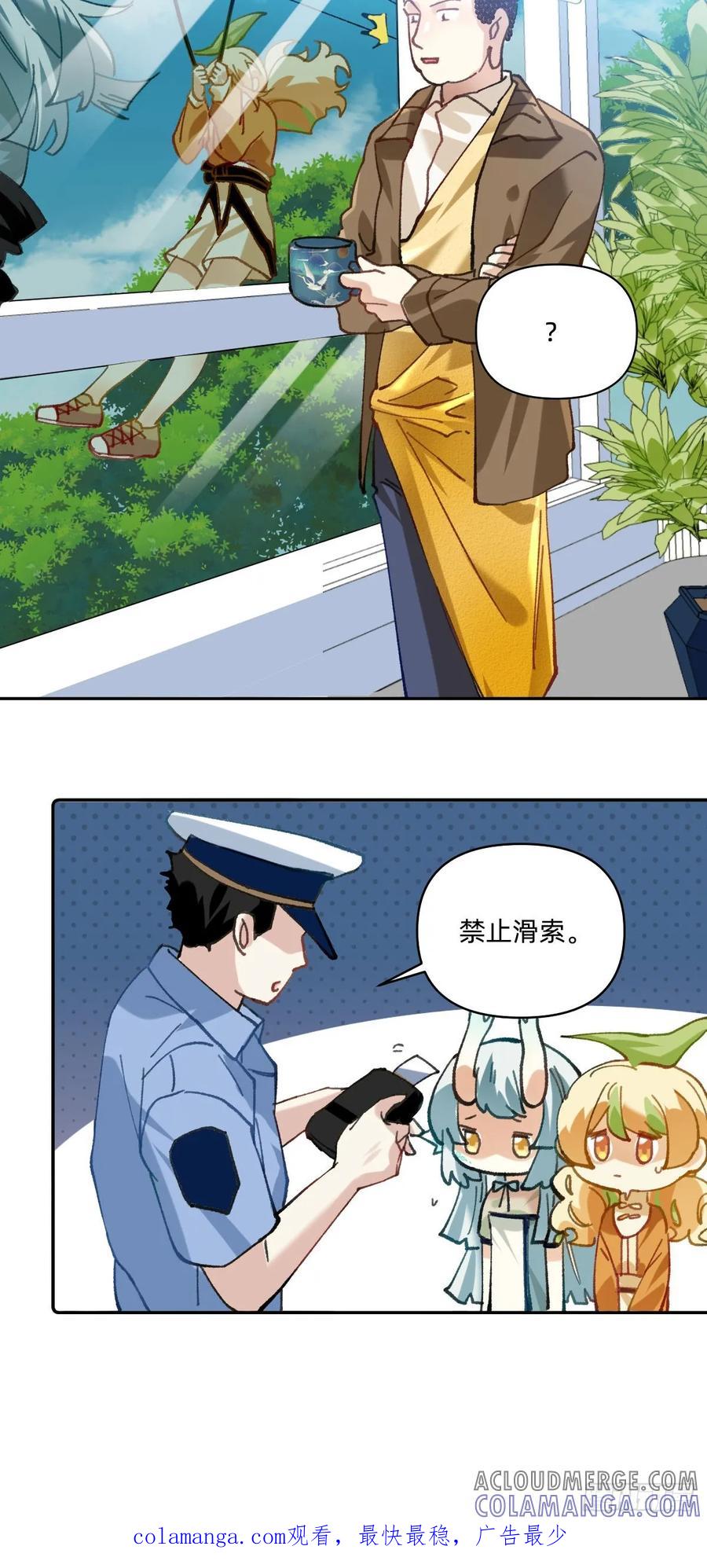 058禁止滑索-职场三分甜-漫糖出品（第4张）