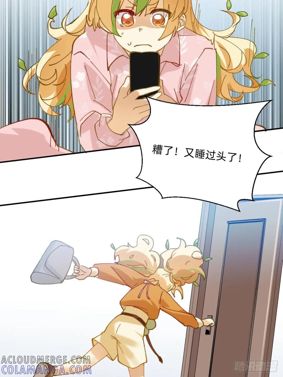 059又要迟到啦-职场三分甜-漫糖出品（第1张）