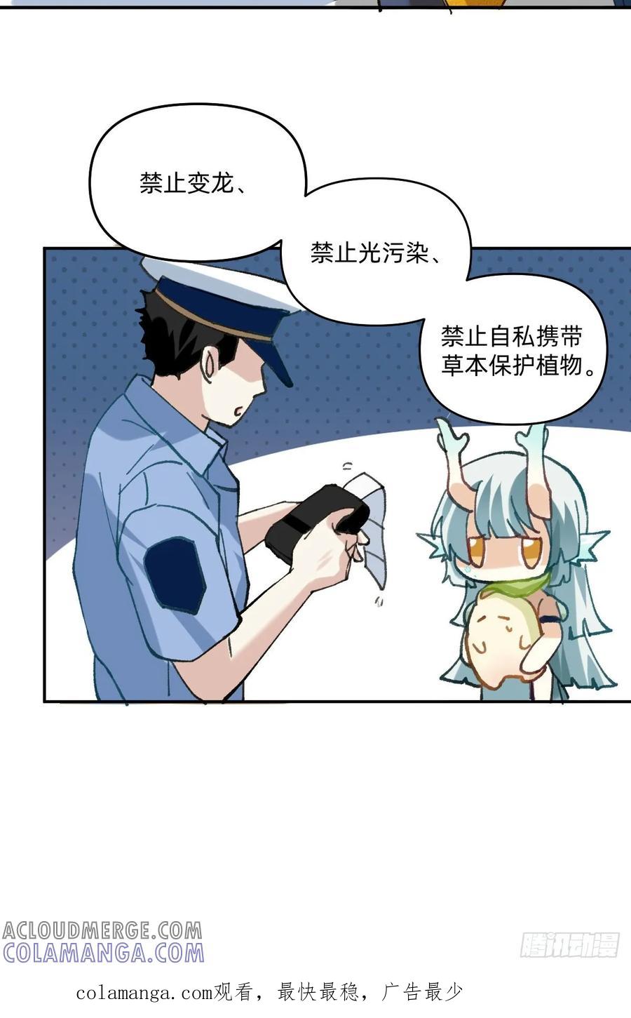 060又一张罚单-职场三分甜-漫糖出品（第5张）