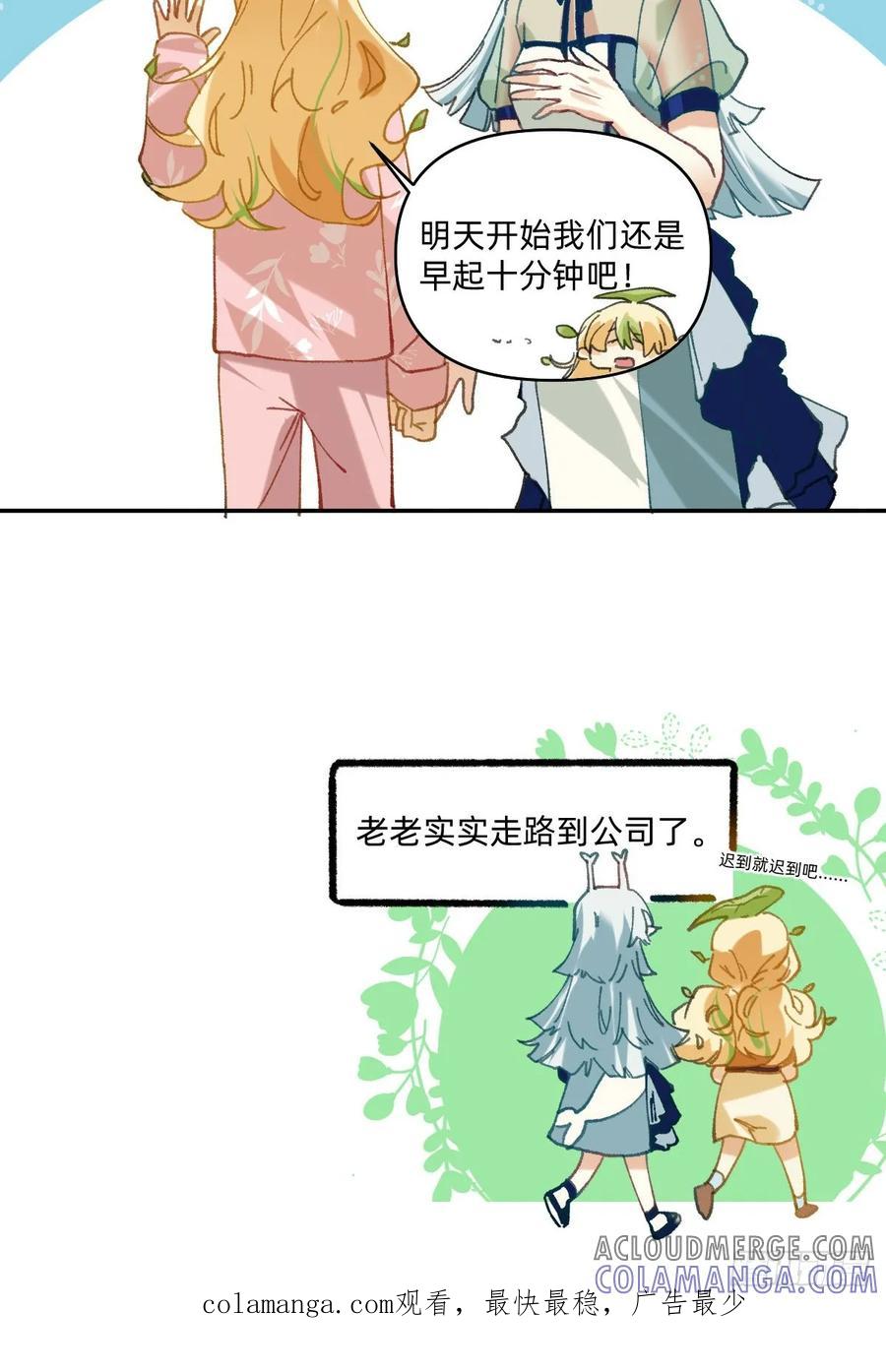 061早起时间机-职场三分甜-漫糖出品（第4张）