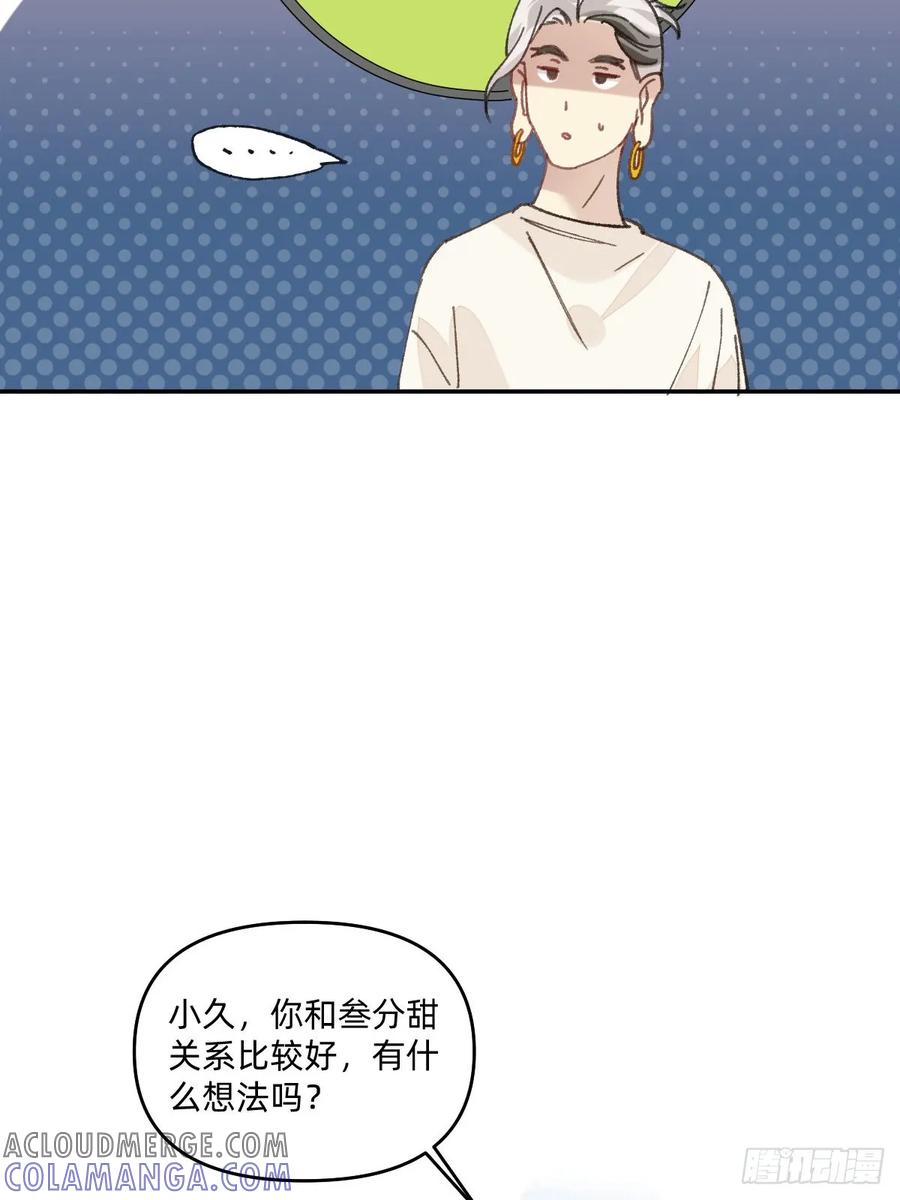 062三周年派对-职场三分甜-漫糖出品（第3张）