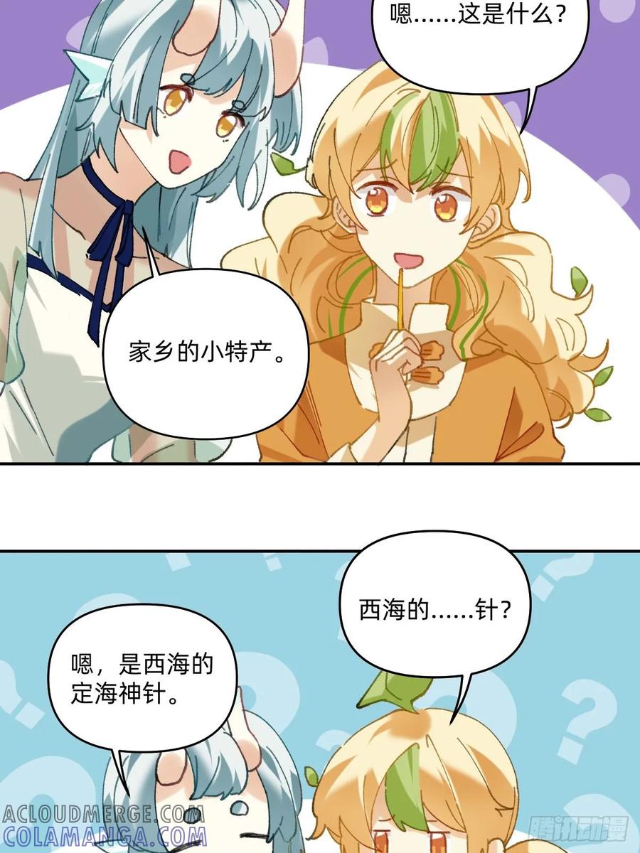 063西海的特产-职场三分甜-漫糖出品（第4张）