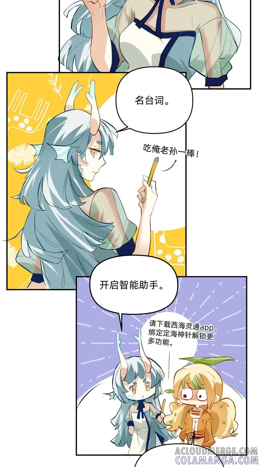064定海神针-职场三分甜-漫糖出品（第3张）