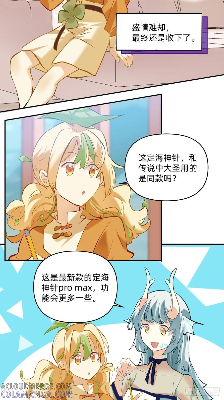 064定海神针-职场三分甜-漫糖出品（第1张）