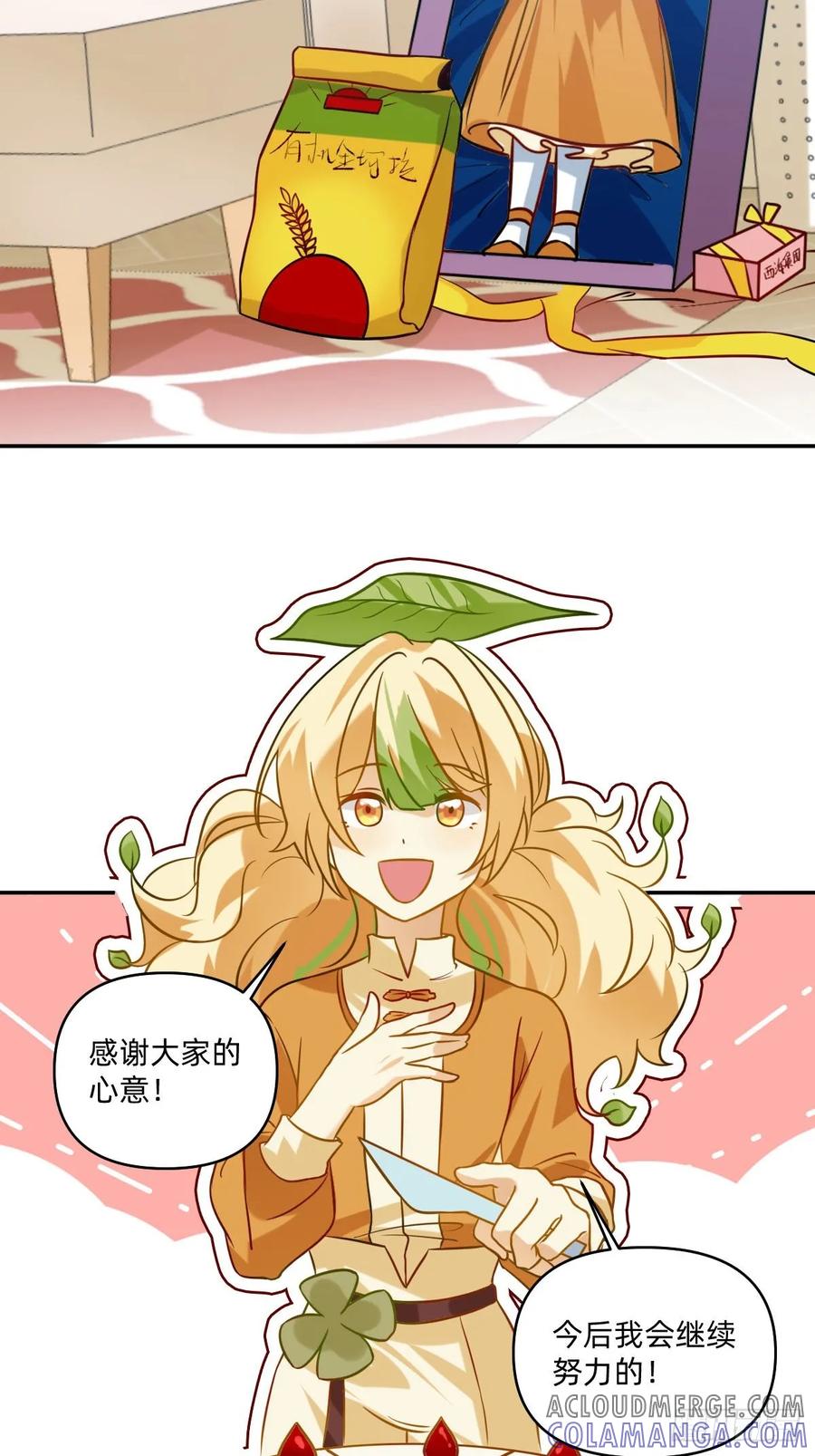 067真的变大了-职场三分甜-漫糖出品（第1张）