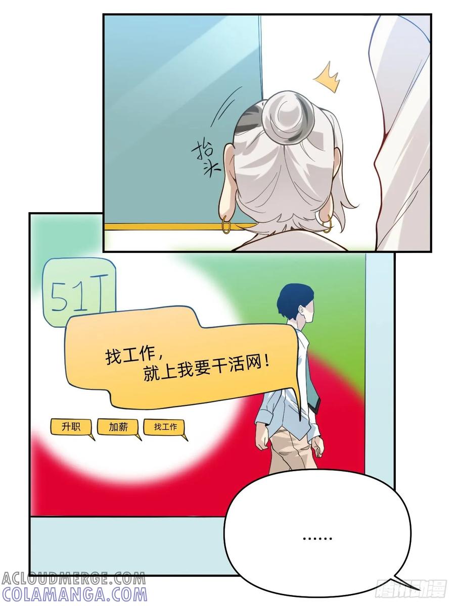 071好兄弟，我陪你-职场三分甜-漫糖出品（第5张）