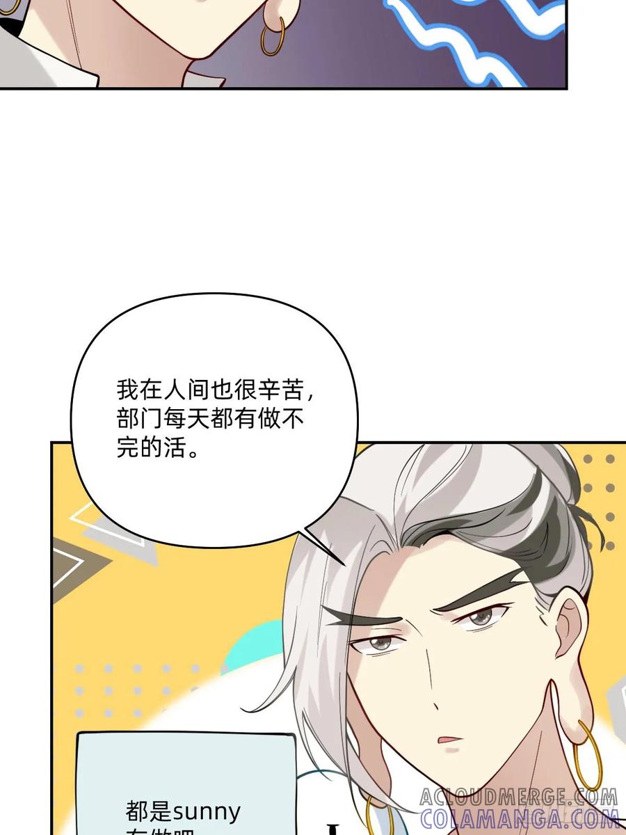 072我怎么会骗你呢-职场三分甜-漫糖出品（第2张）
