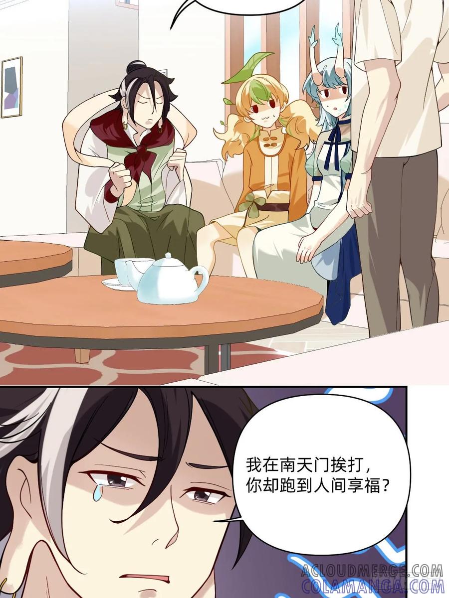 072我怎么会骗你呢-职场三分甜-漫糖出品（第1张）