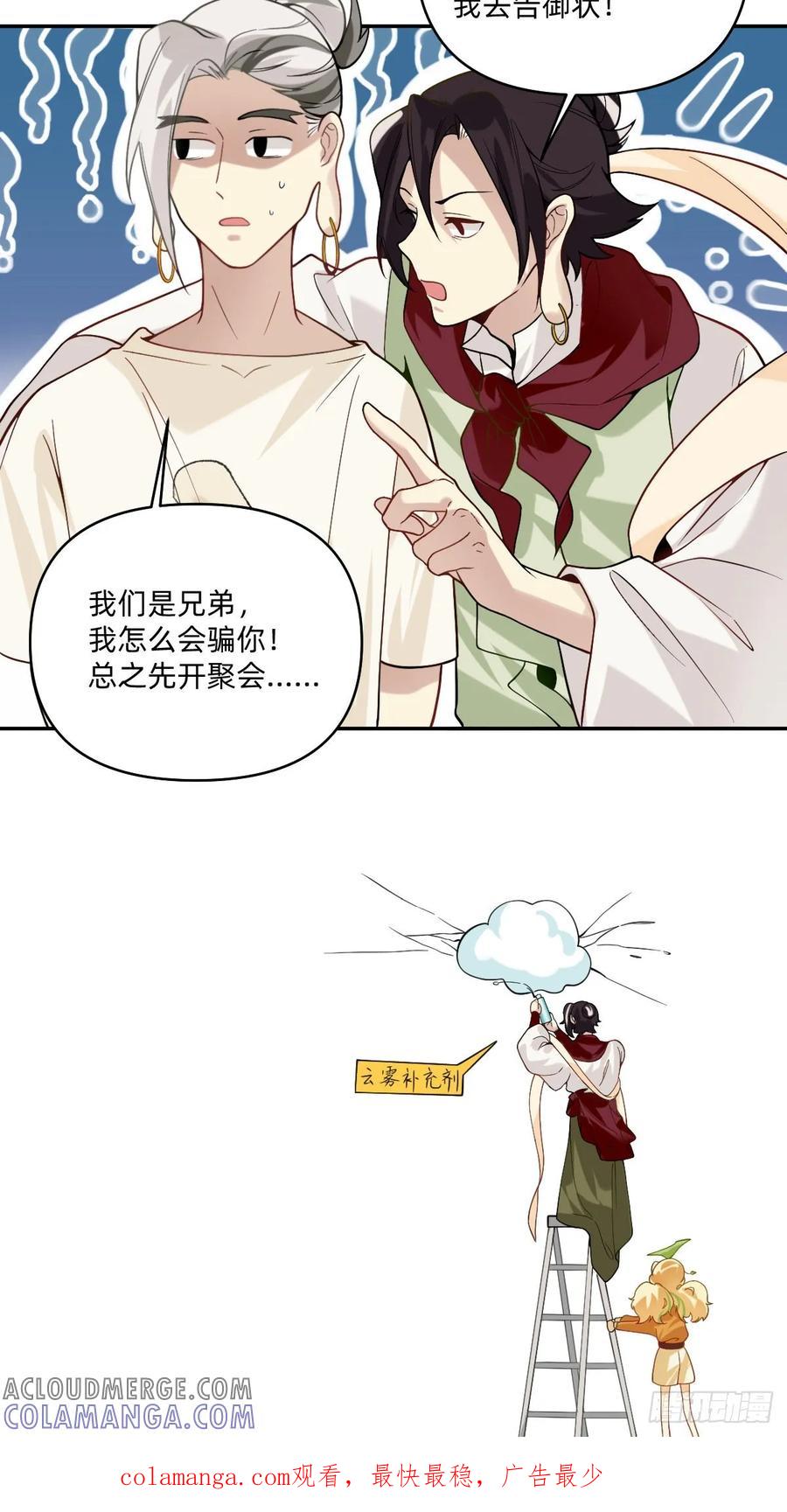 072我怎么会骗你呢-职场三分甜-漫糖出品（第6张）