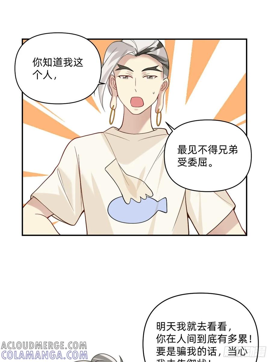 072我怎么会骗你呢-职场三分甜-漫糖出品（第5张）