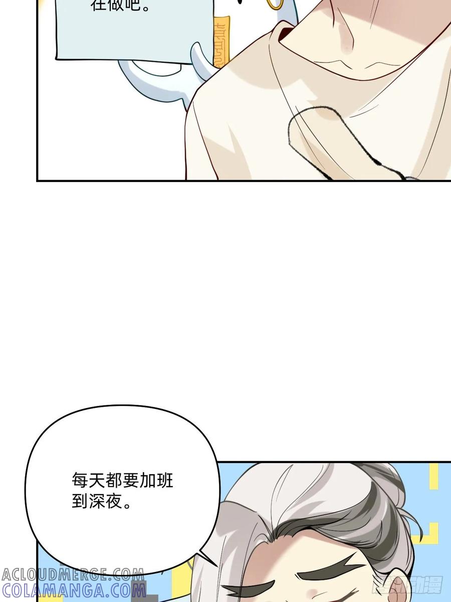 072我怎么会骗你呢-职场三分甜-漫糖出品（第3张）