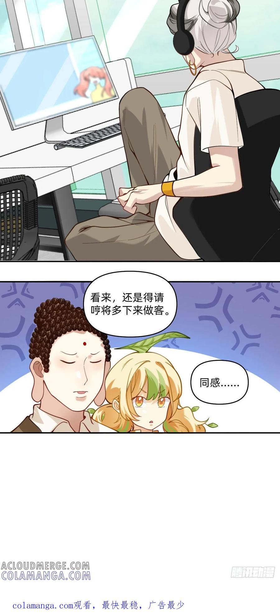 075天国会议室-职场三分甜-漫糖出品（第5张）