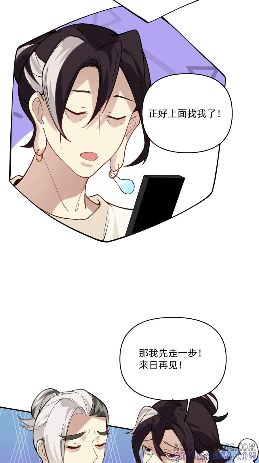 075天国会议室-职场三分甜-漫糖出品（第3张）