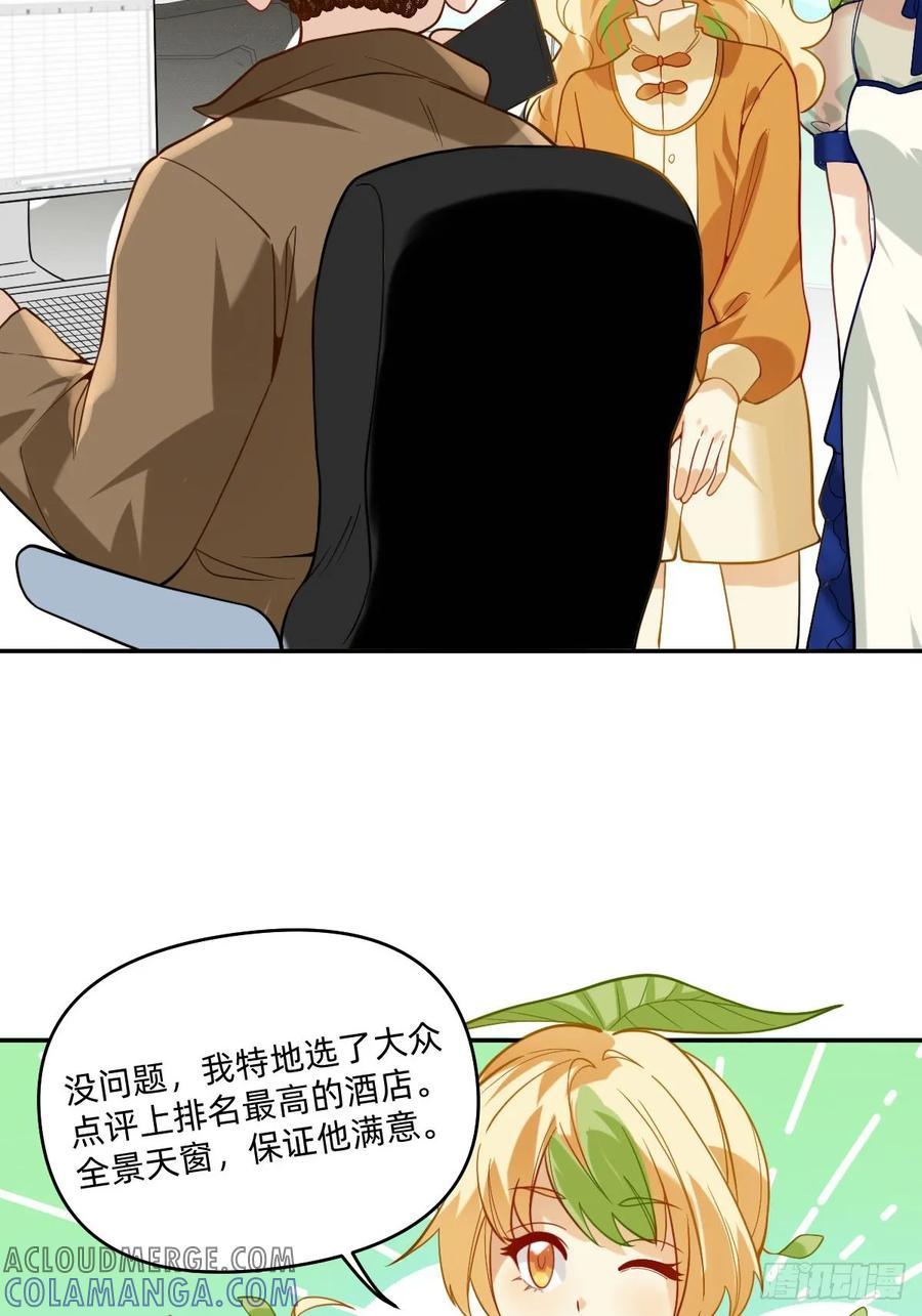 076欢迎德古拉先生入住！-职场三分甜-漫糖出品（第2张）