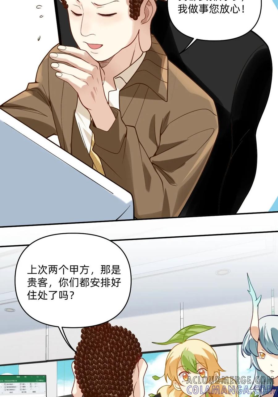 076欢迎德古拉先生入住！-职场三分甜-漫糖出品（第1张）