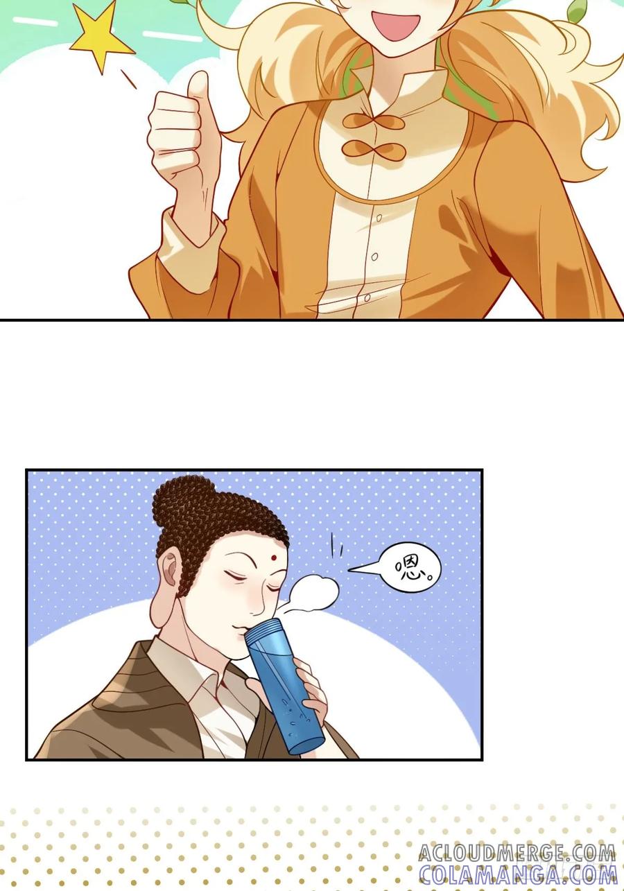 076欢迎德古拉先生入住！-职场三分甜-漫糖出品（第3张）