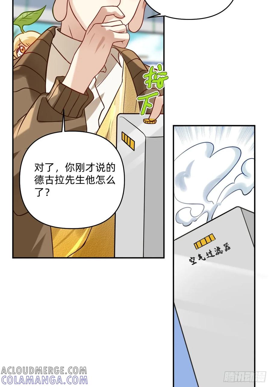 077被吸进去了-职场三分甜-漫糖出品（第6张）