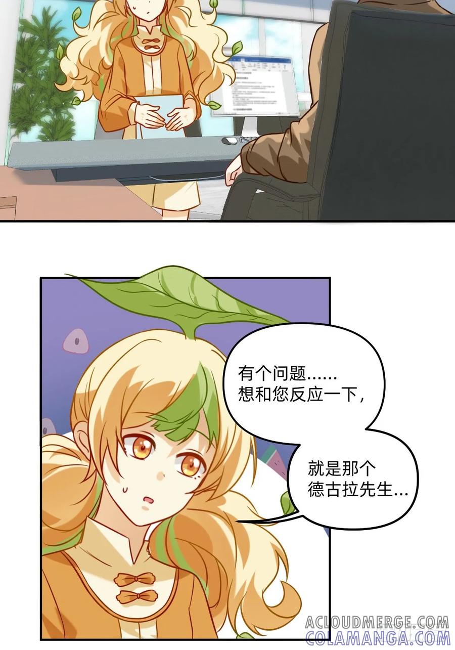 077被吸进去了-职场三分甜-漫糖出品（第1张）