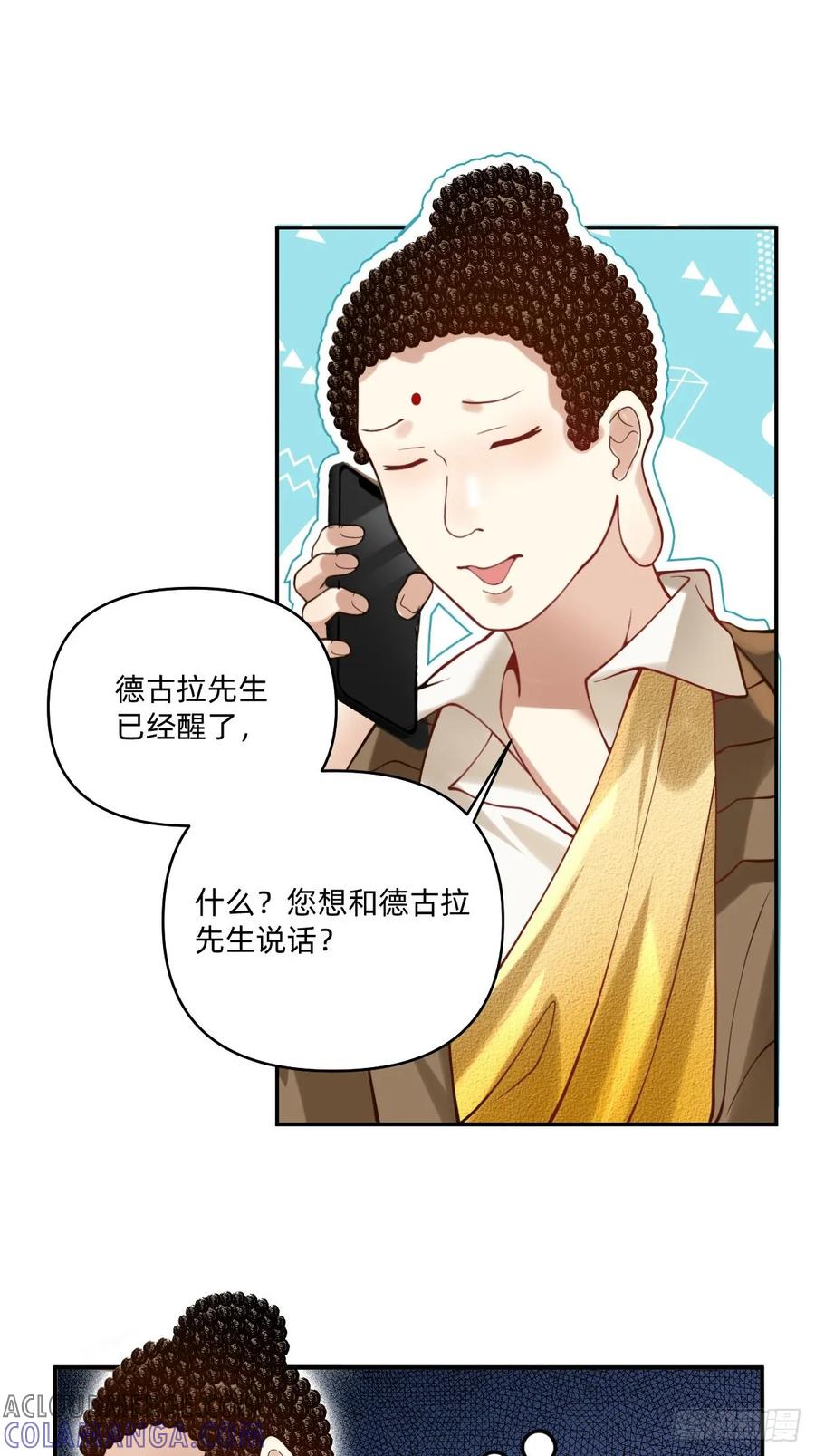 080德古拉先生们-职场三分甜-漫糖出品（第2张）