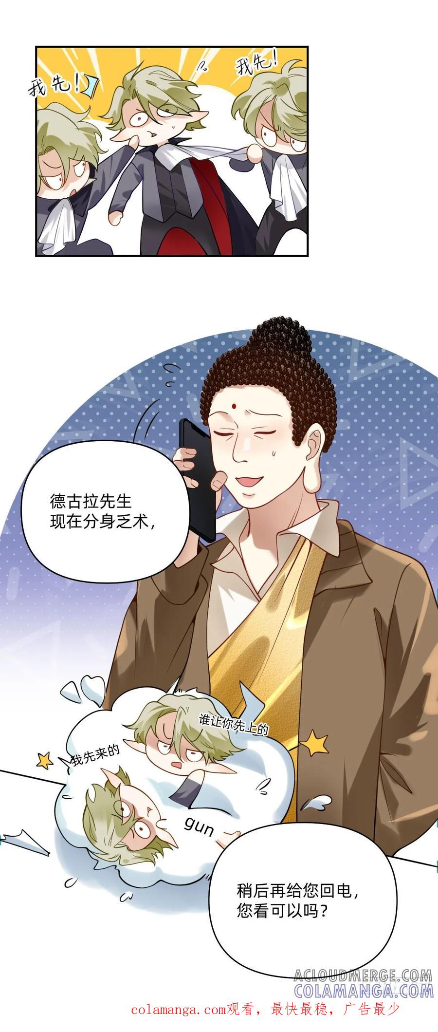 080德古拉先生们-职场三分甜-漫糖出品（第5张）