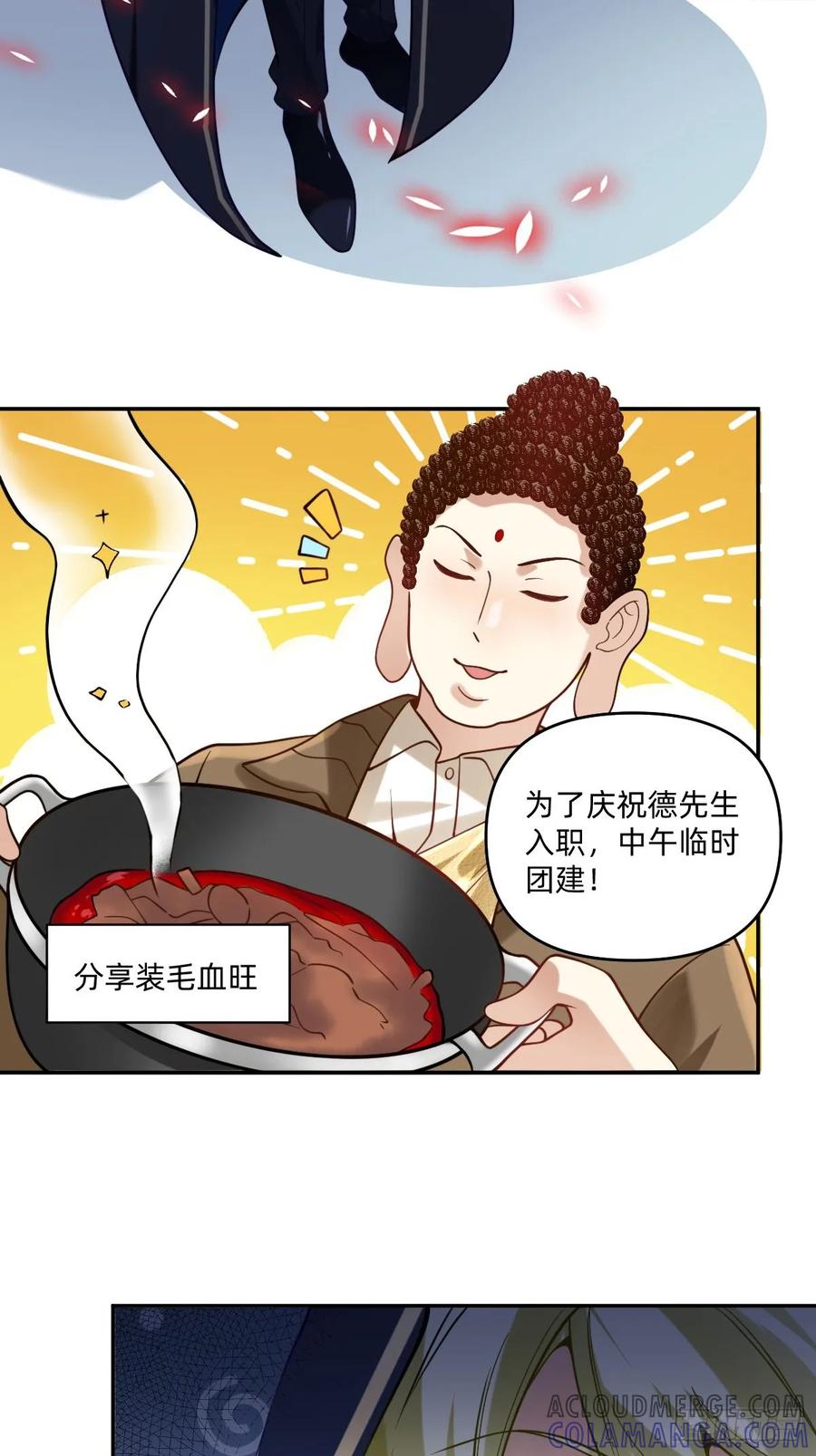 081欢迎我们的新伙伴-职场三分甜-漫糖出品（第5张）