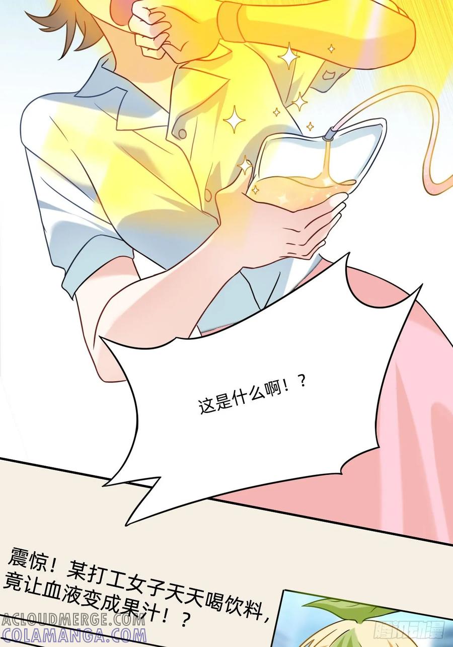 087献血日2-职场三分甜-漫糖出品（第6张）