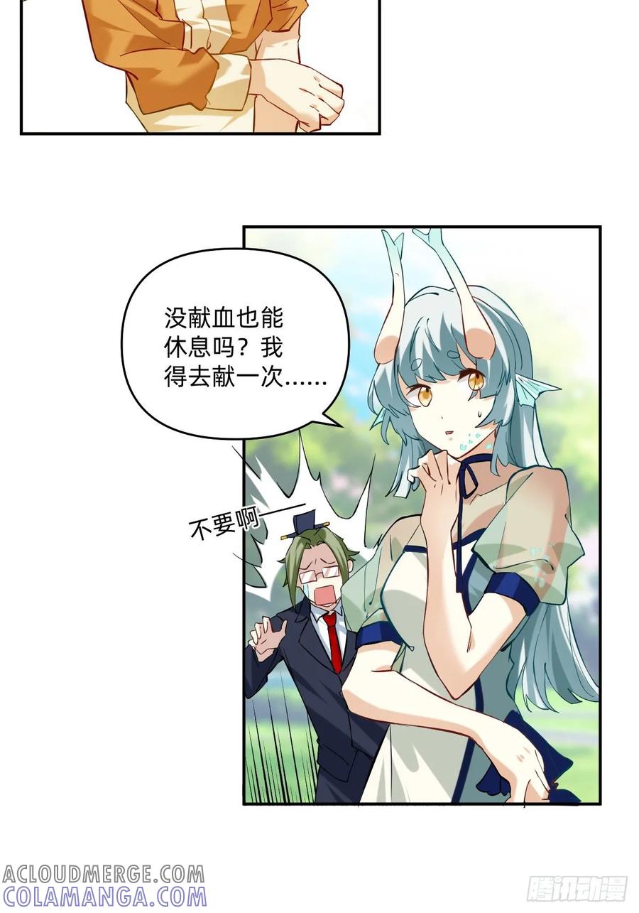 090献血日5-职场三分甜-漫糖出品（第2张）