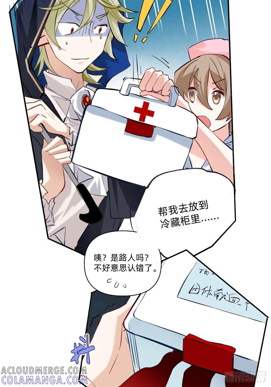 090献血日5-职场三分甜-漫糖出品（第6张）