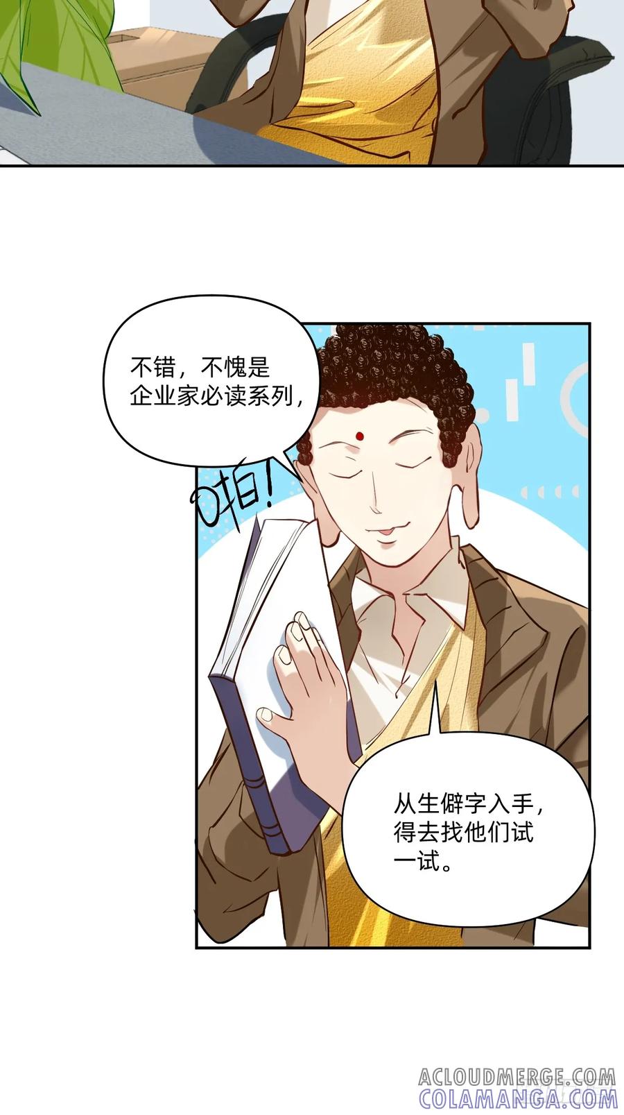 091好老板秘诀1-职场三分甜-漫糖出品（第1张）