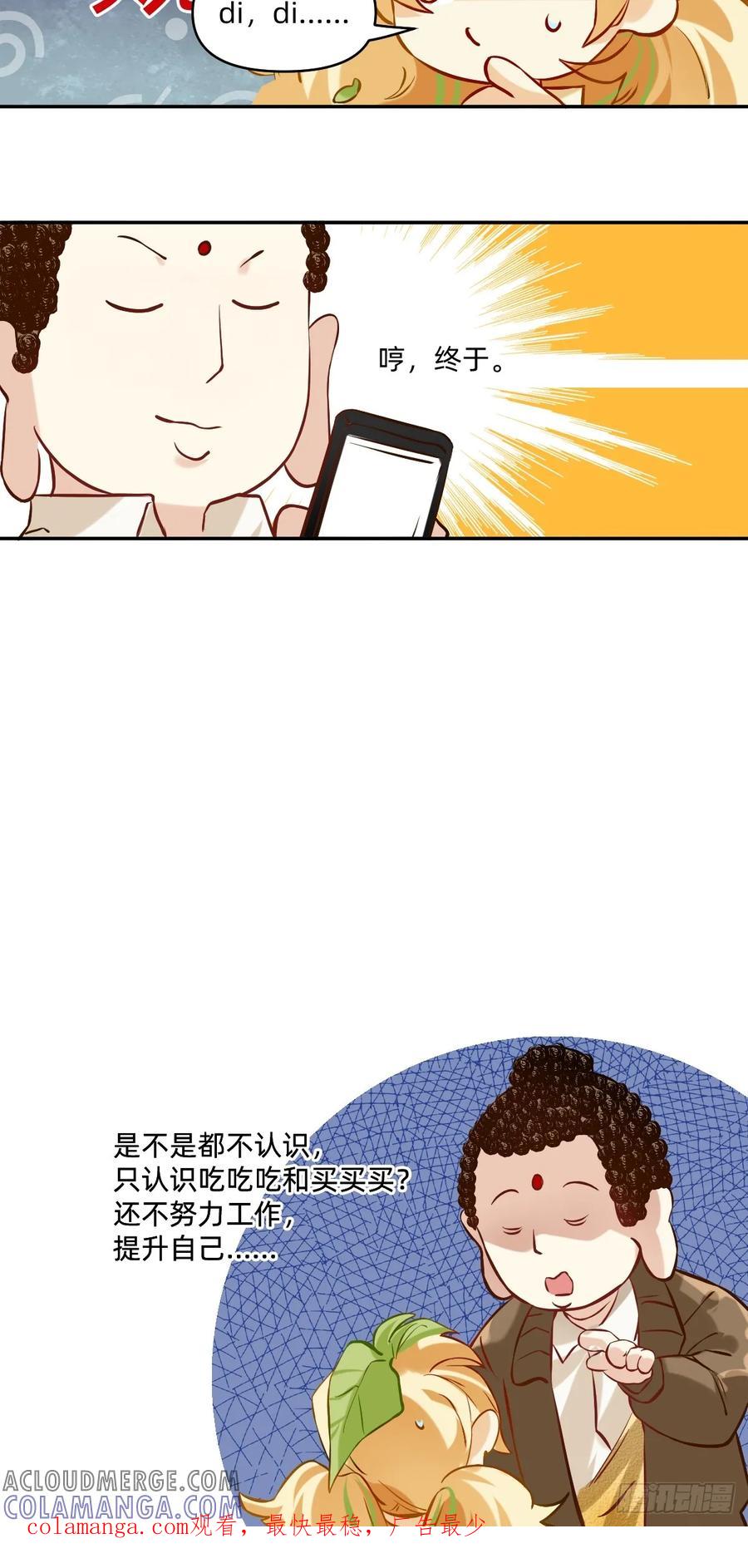 091好老板秘诀1-职场三分甜-漫糖出品（第8张）