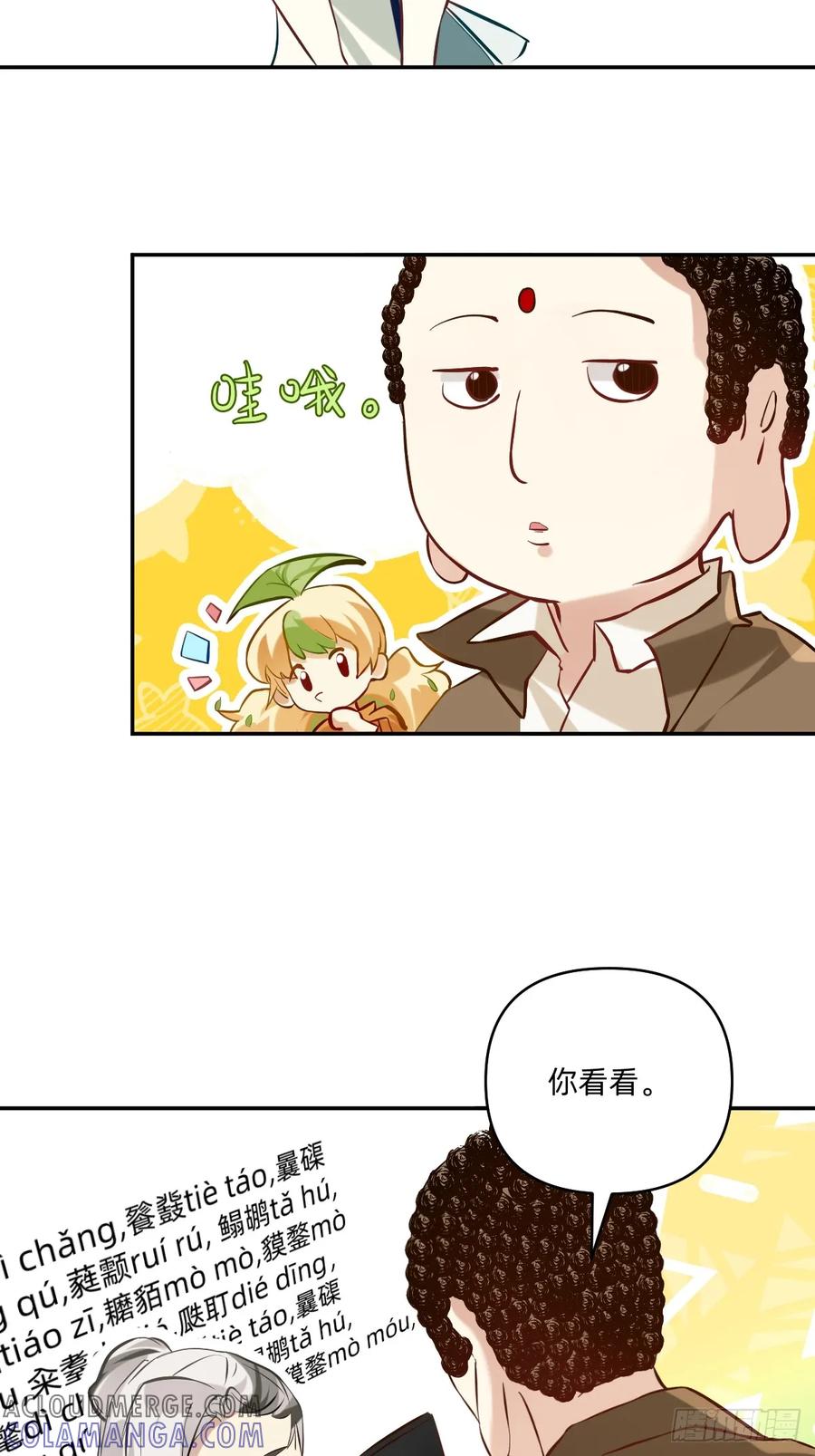 091好老板秘诀1-职场三分甜-漫糖出品（第5张）
