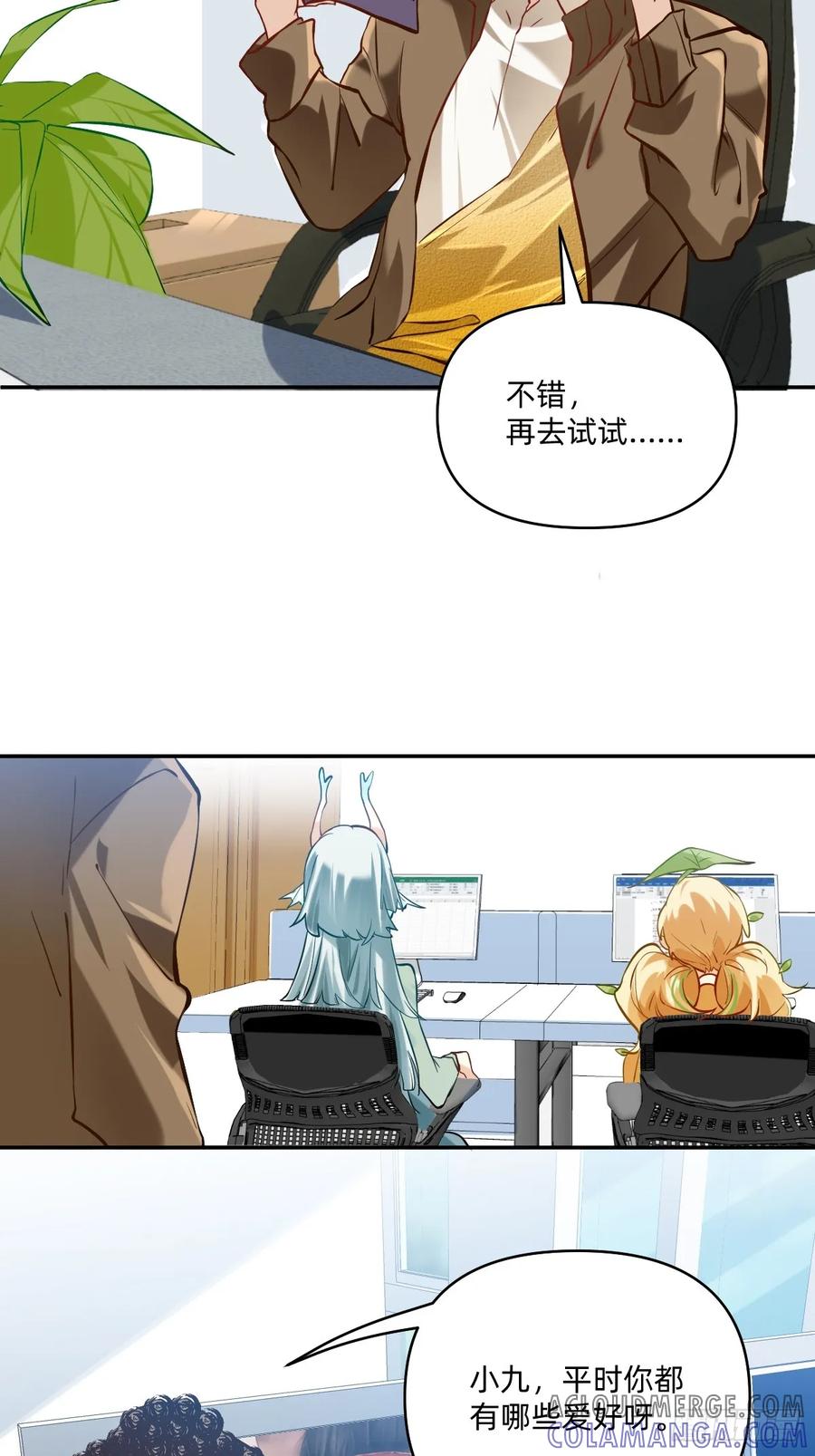 092好老板秘诀2-职场三分甜-漫糖出品（第1张）