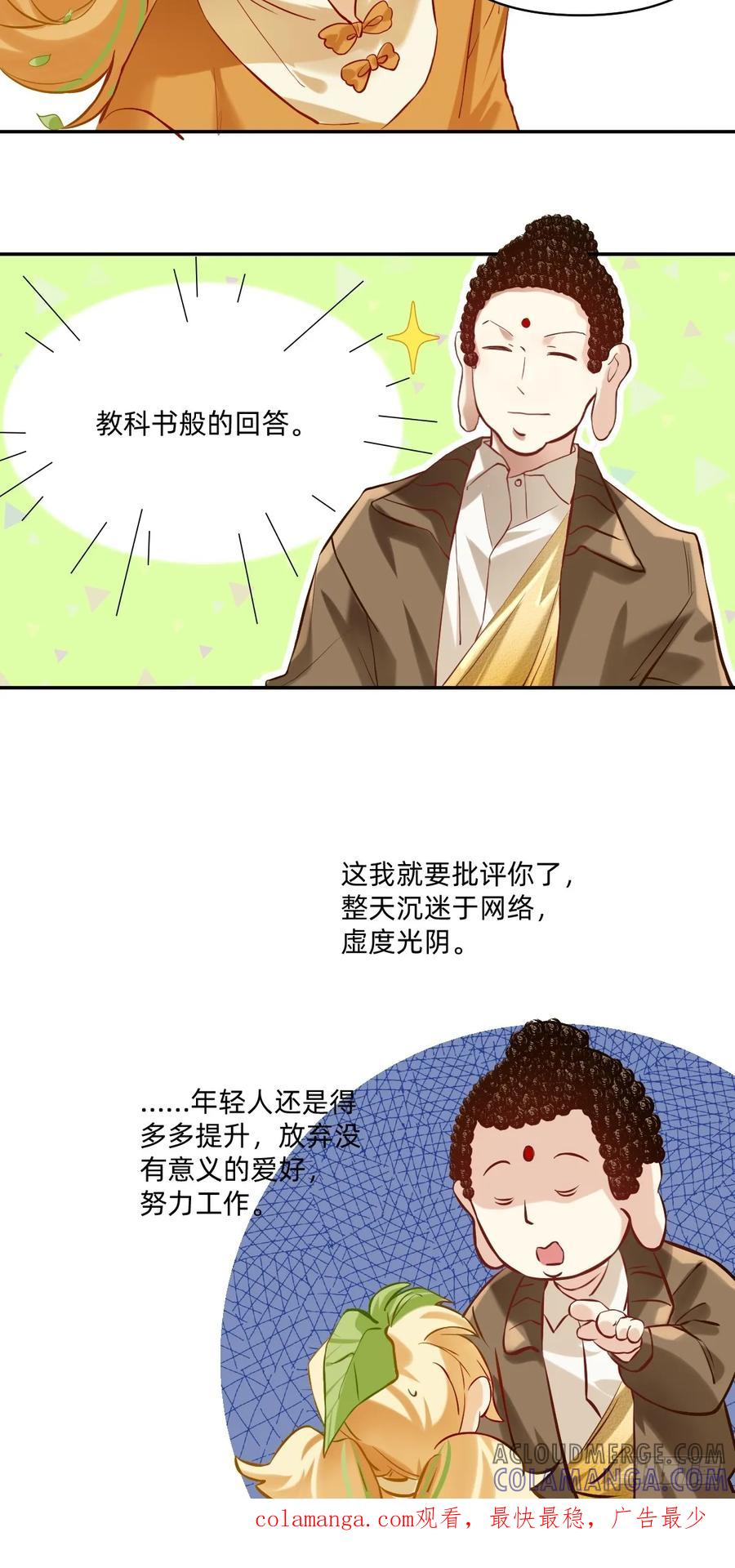 092好老板秘诀2-职场三分甜-漫糖出品（第7张）