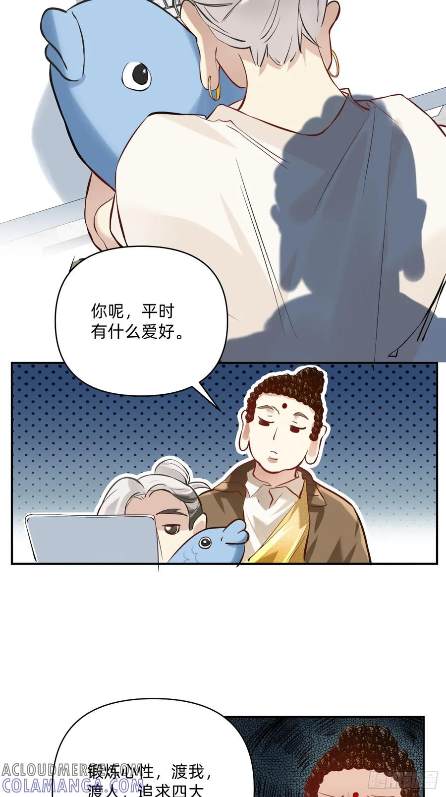092好老板秘诀2-职场三分甜-漫糖出品（第4张）