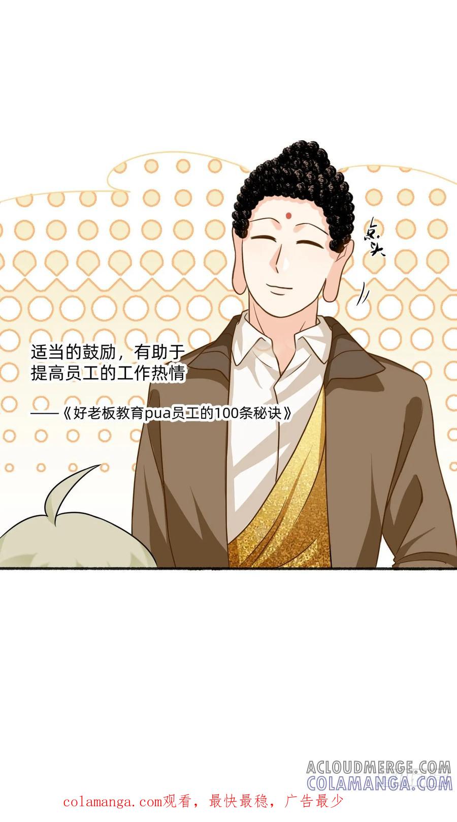 093好老板秘诀3-职场三分甜-漫糖出品（第4张）