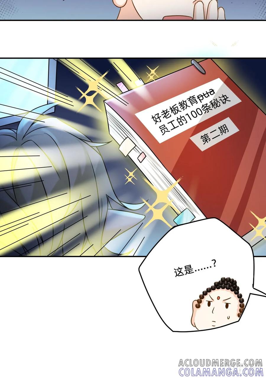 094好老板秘诀4-职场三分甜-漫糖出品（第2张）