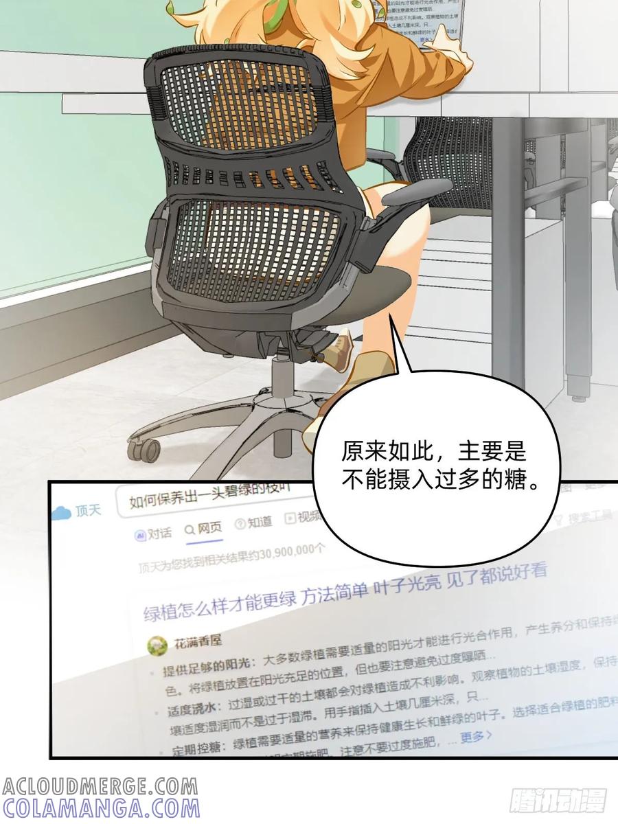097要控糖啦！-职场三分甜-漫糖出品（第4张）