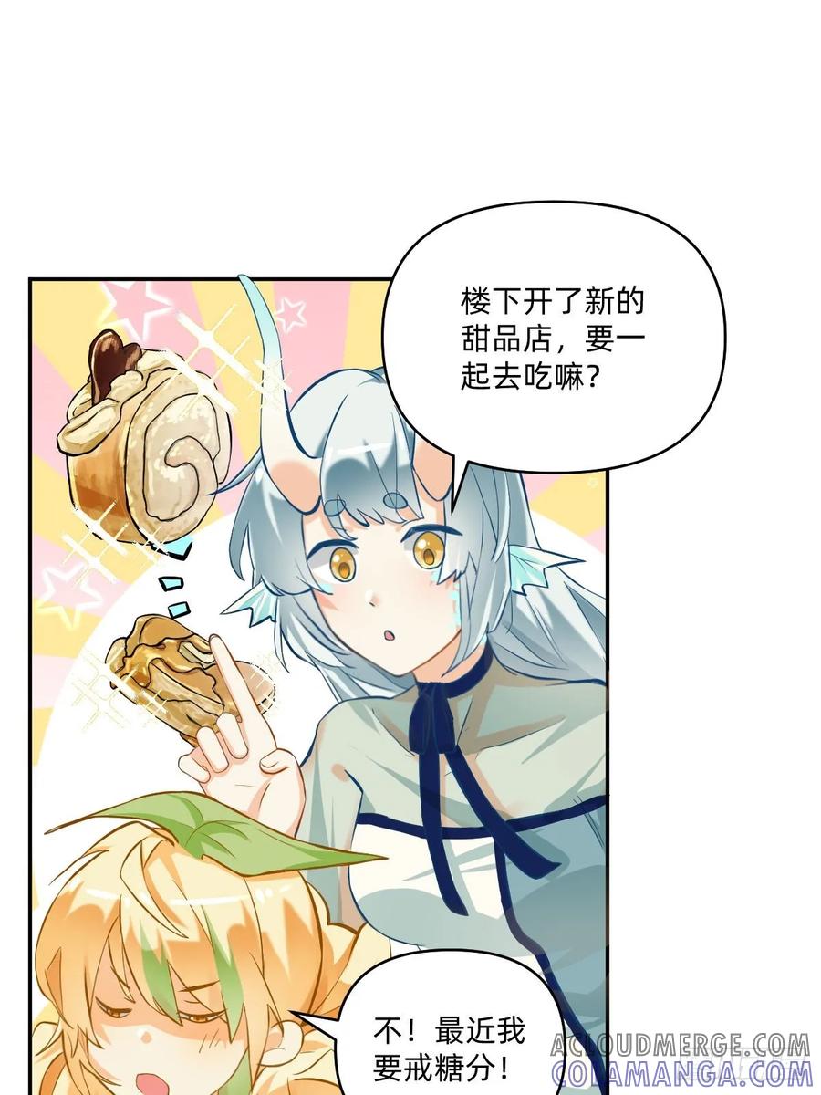 097要控糖啦！-职场三分甜-漫糖出品（第5张）