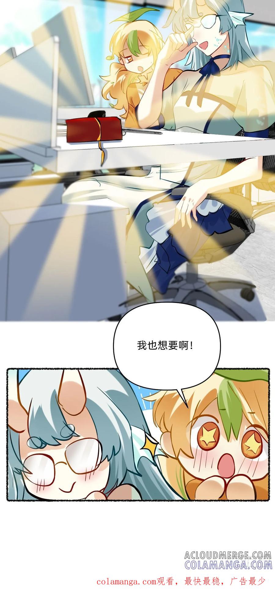 098祖龙的金鳞-职场三分甜-漫糖出品（第5张）