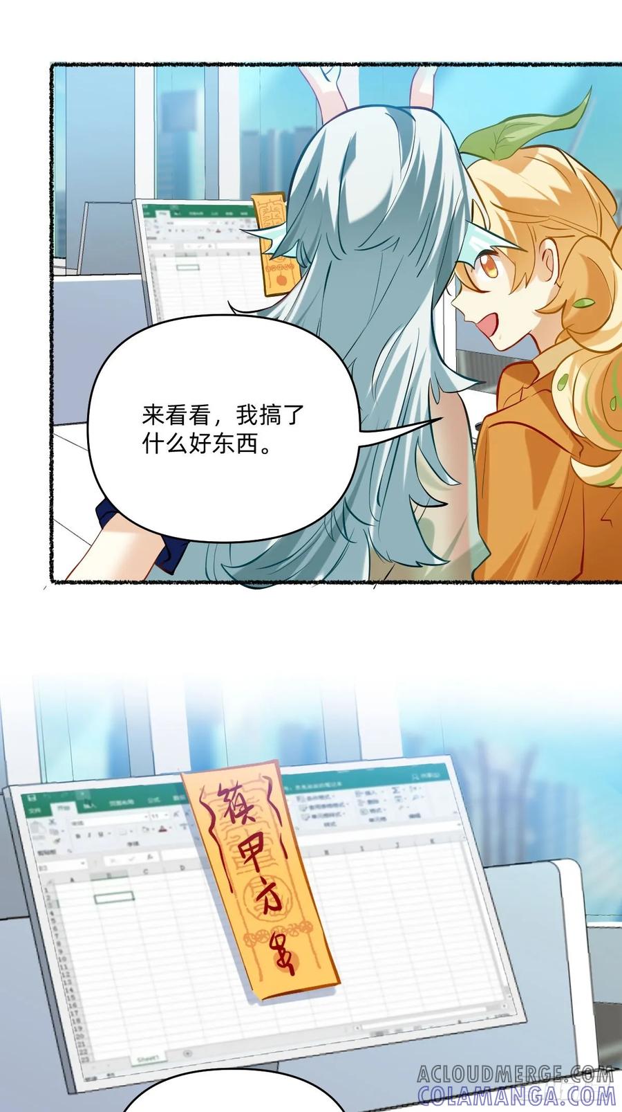 098祖龙的金鳞-职场三分甜-漫糖出品（第1张）