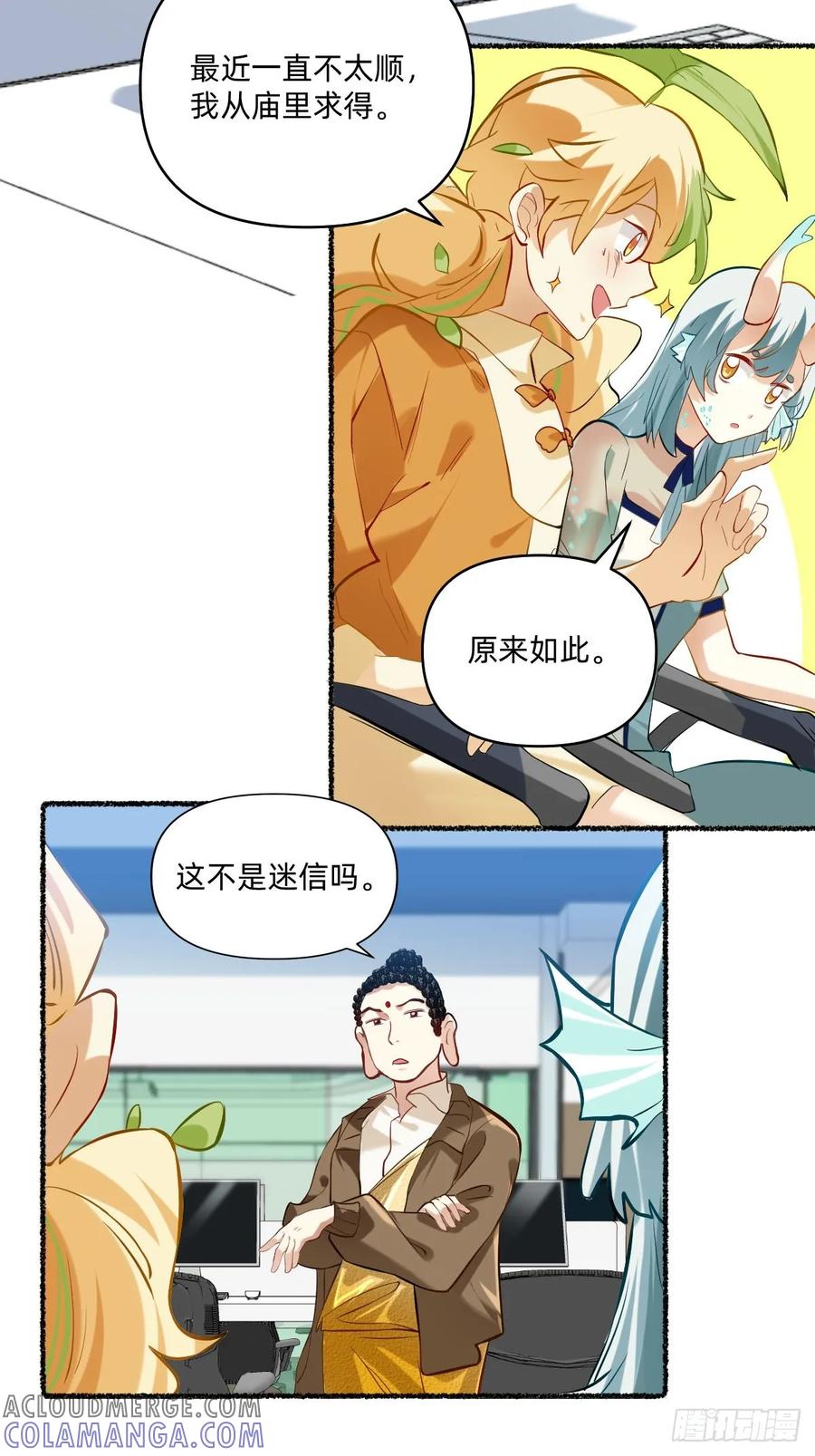 098祖龙的金鳞-职场三分甜-漫糖出品（第2张）