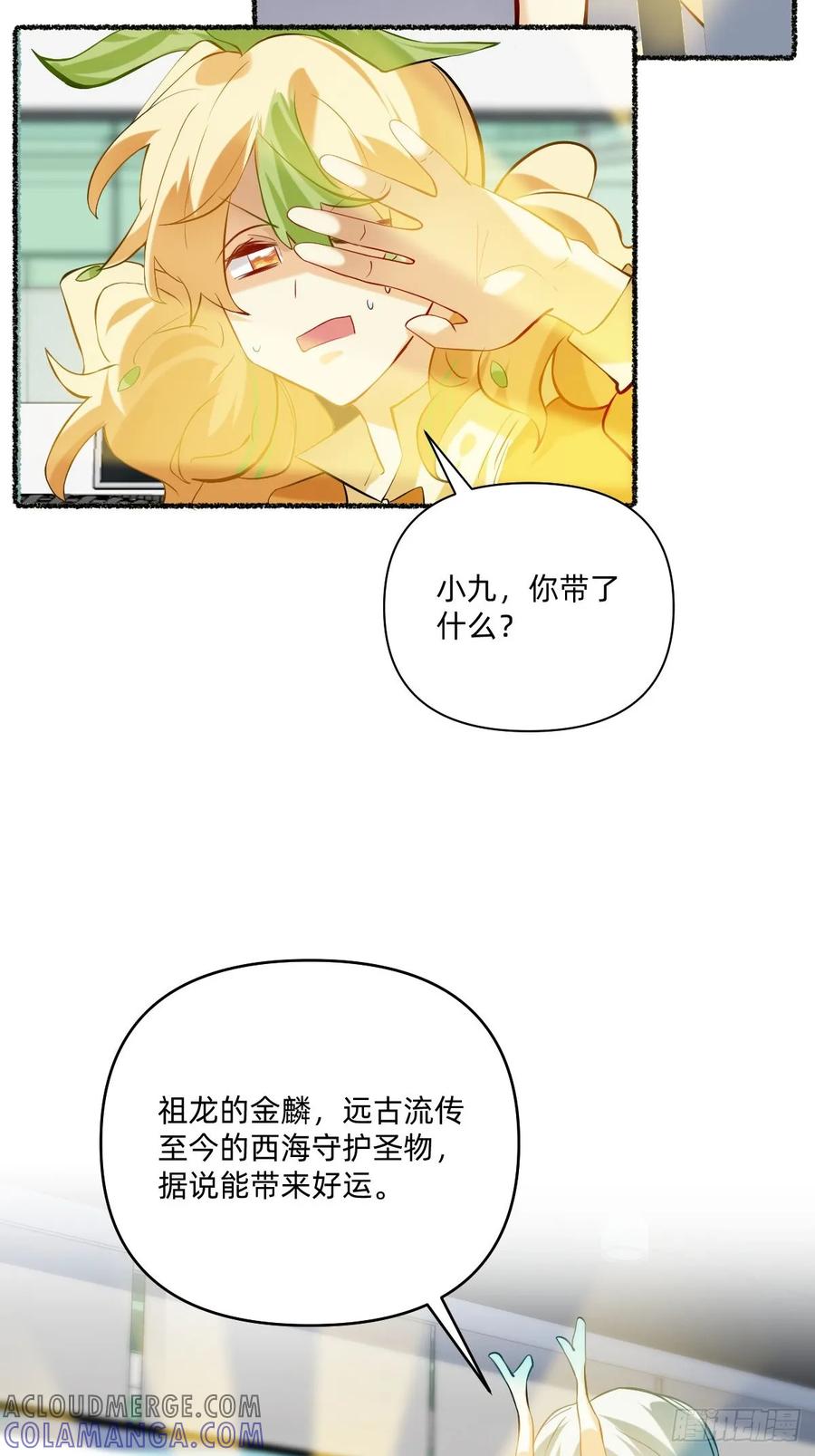 098祖龙的金鳞-职场三分甜-漫糖出品（第4张）