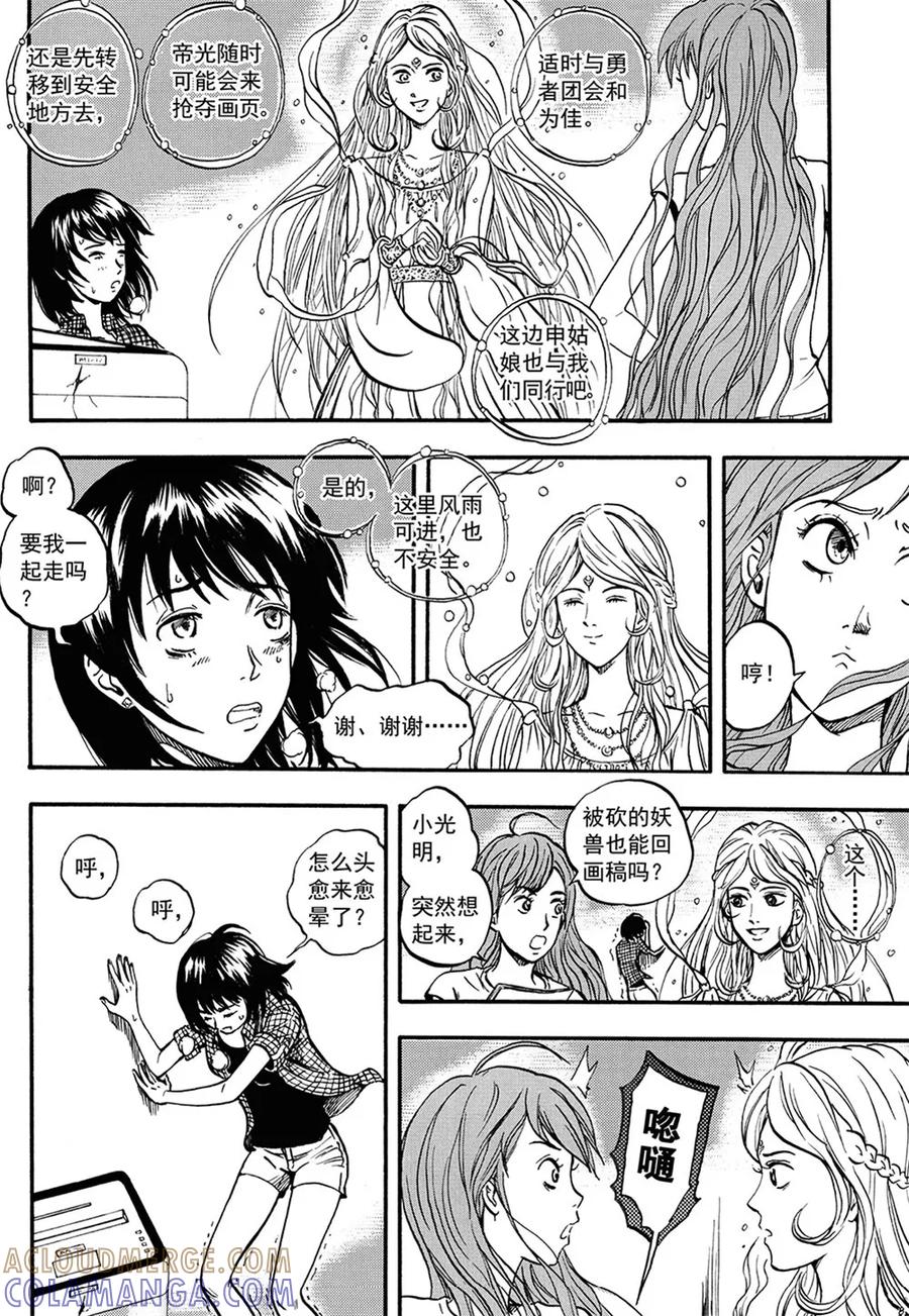 第10话上-欢迎来到三次元！-新漫画（第7张）