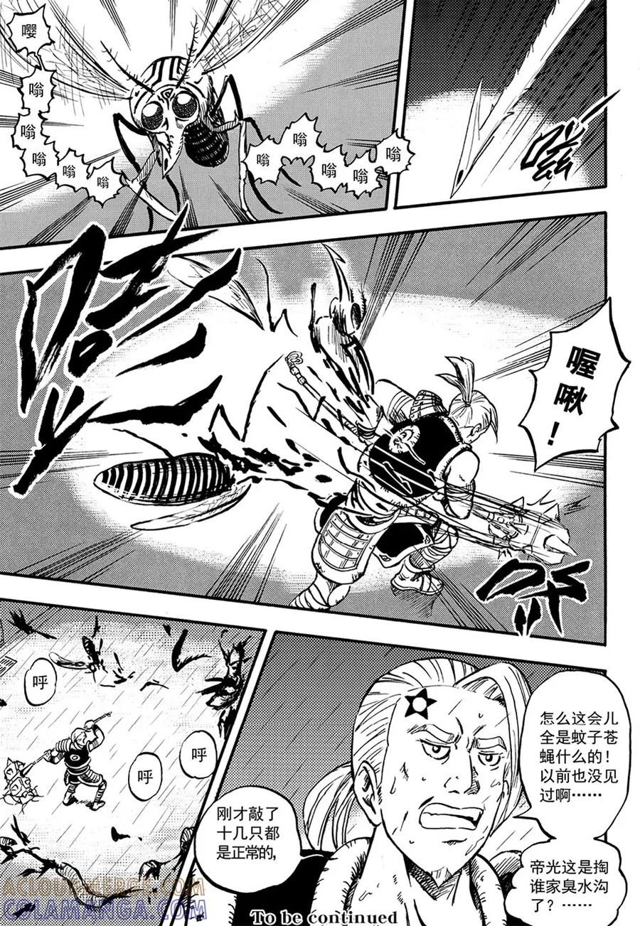 第10话上-欢迎来到三次元！-新漫画（第10张）