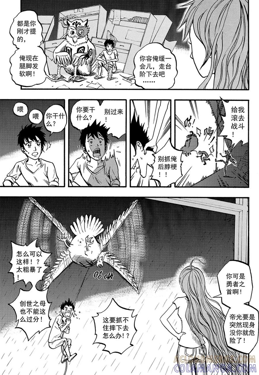 第10话上-欢迎来到三次元！-新漫画（第2张）